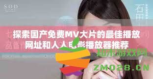 在哪里可以找到免费在线看csgo精彩视频的平台和资源分享