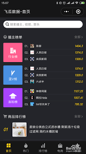 如何通过飞瓜数据轻松查看抖音粉丝排行榜单及相关数据分析
