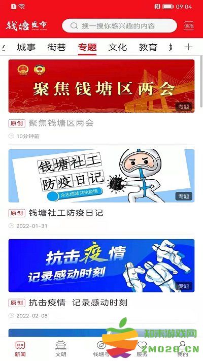 钱塘发布新闻客户端 v3.7.5 安卓版 1