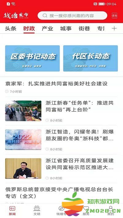 钱塘发布新闻客户端 v3.7.5 安卓版 2