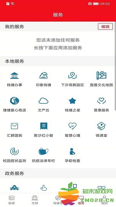 钱塘发布新闻客户端 v3.7.5 安卓版 3