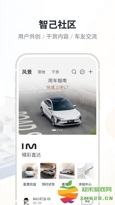 im智己汽车官方版 v2.8.3 安卓版 2