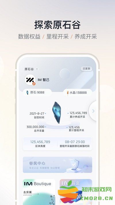 im智己汽车官方版 v2.8.3 安卓版 4