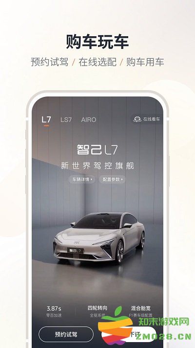 im智己汽车官方版 v2.8.3 安卓版 3