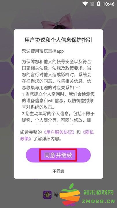 蜜疯直播新手攻略