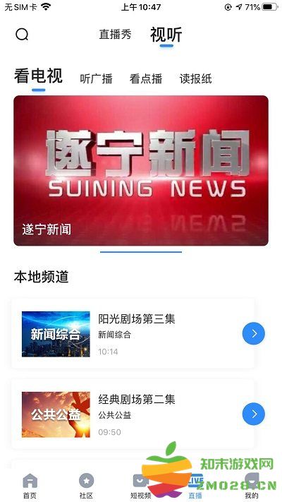 遂宁客户端app下载