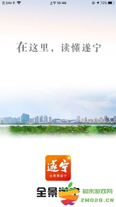 遂宁官方版(改名遂宁观察宁) v6.0.0 安卓版 0