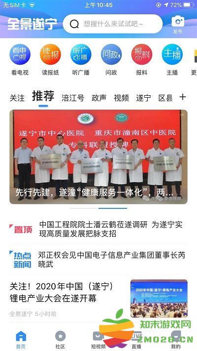 遂宁官方版(改名遂宁观察宁) v6.0.0 安卓版 2
