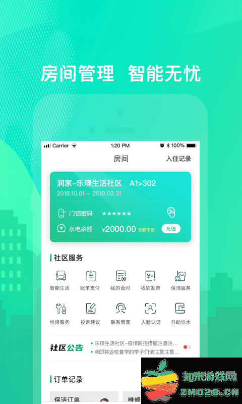 乐享住官方版 v3.0.3 安卓最新版 1