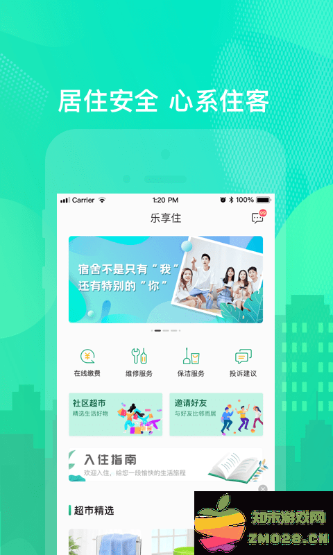 乐享住官方版 v3.0.3 安卓最新版 2