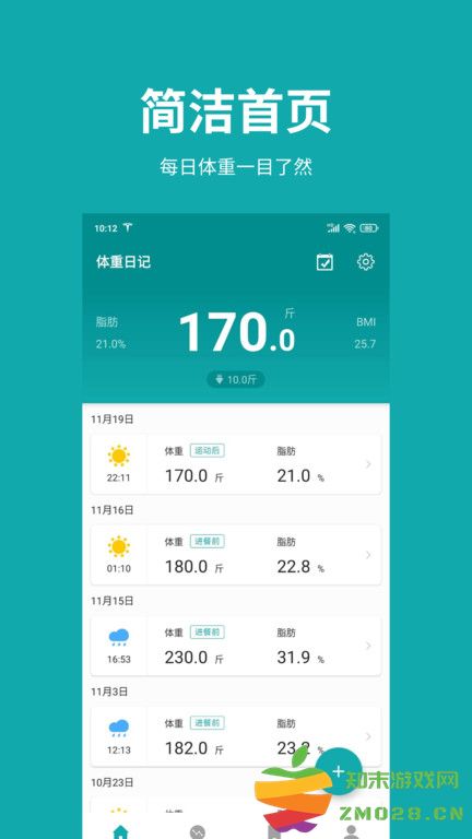 体重日记软件下载