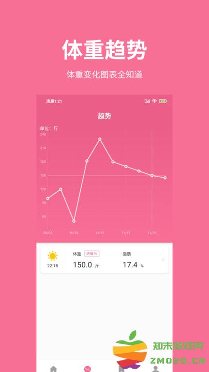 体重日记app v2.7.7 安卓版 1
