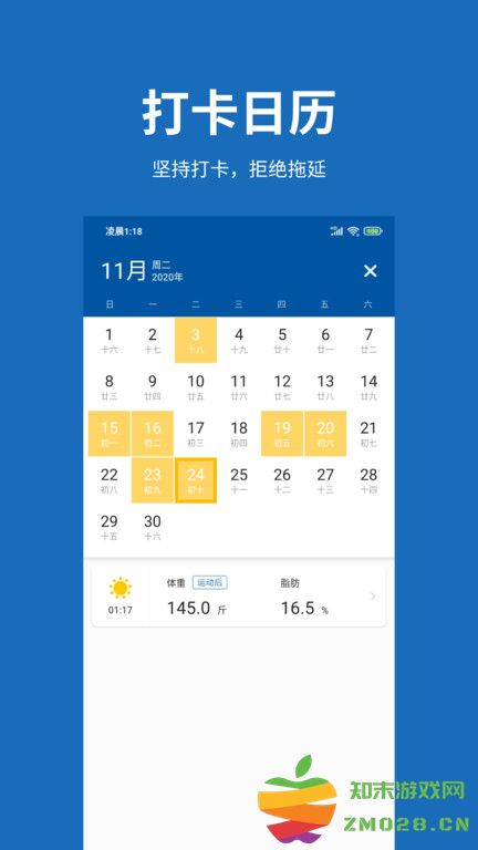体重日记app v2.7.7 安卓版 2