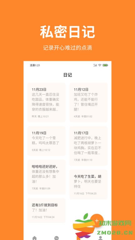 体重日记app v2.7.7 安卓版 0