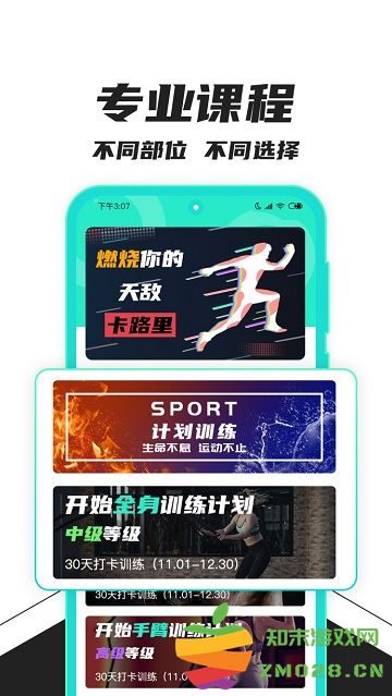 健身减肥助手软件 v1.2.8 安卓版 1