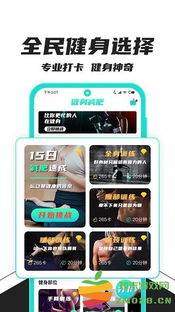 健身减肥助手软件 v1.2.8 安卓版 0