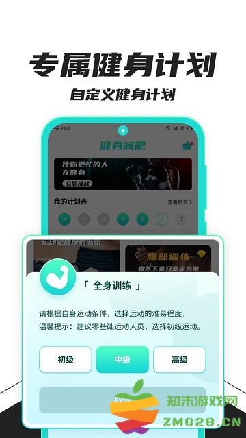 健身减肥助手软件 v1.2.8 安卓版 2