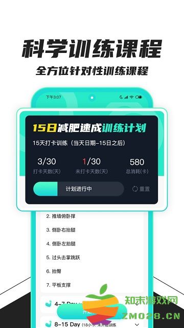 健身减肥助手软件 v1.2.8 安卓版 3