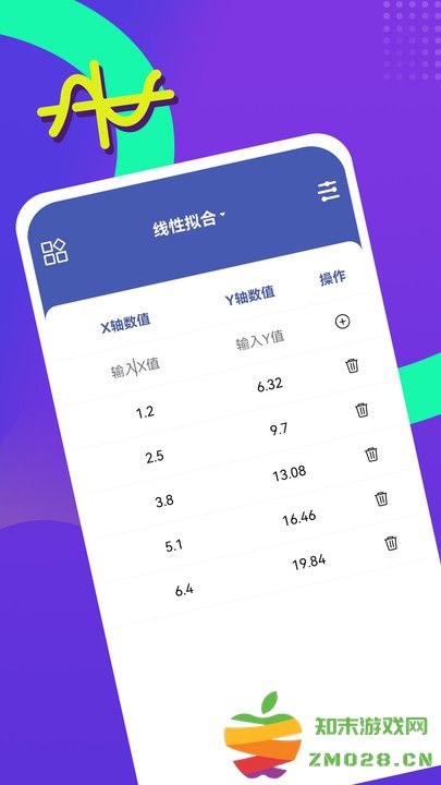 曲线拟合软件 v1.4.6 安卓版 2