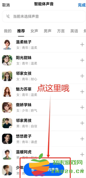 豆包ai克隆自己的声音打电话怎么弄 豆包ai克隆用自己的声音打电话教程