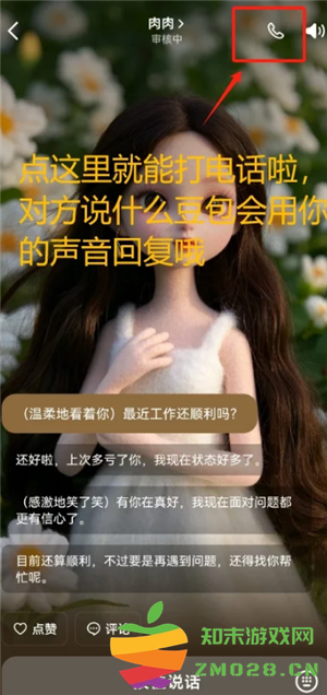 豆包ai克隆自己的声音打电话怎么弄 豆包ai克隆用自己的声音打电话教程