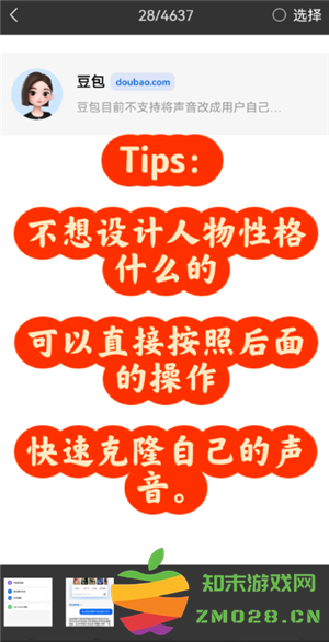 豆包ai克隆自己的声音打电话怎么弄 豆包ai克隆用自己的声音打电话教程