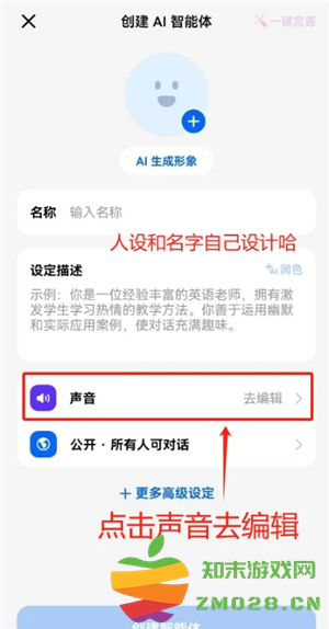 豆包ai克隆自己的声音打电话怎么弄 豆包ai克隆用自己的声音打电话教程