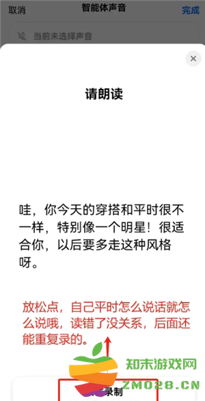 豆包ai克隆自己的声音打电话怎么弄 豆包ai克隆用自己的声音打电话教程