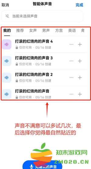 豆包ai克隆自己的声音打电话怎么弄 豆包ai克隆用自己的声音打电话教程