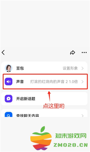 豆包ai克隆自己的声音打电话怎么弄 豆包ai克隆用自己的声音打电话教程