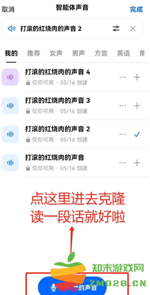 豆包ai克隆自己的声音打电话怎么弄 豆包ai克隆用自己的声音打电话教程