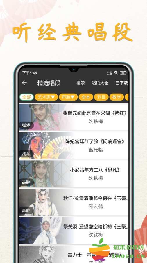 川剧迷软件 v1.3.8 安卓版 1