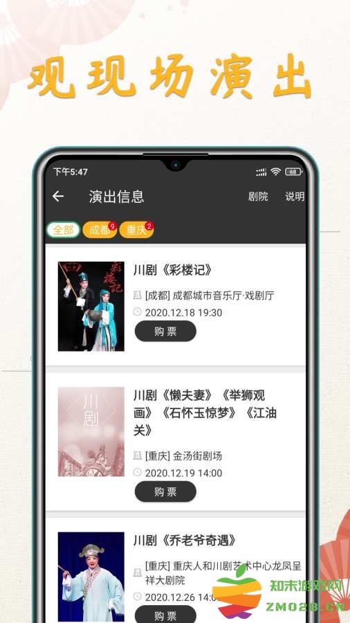 川剧迷软件 v1.3.8 安卓版 3