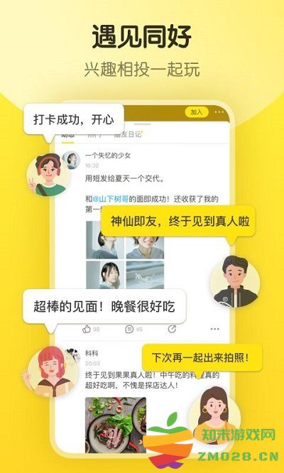 即刻最新版本 v7.56.6 安卓手机版 3