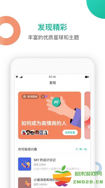 知识星球手机版 v5.20.1 安卓最新版 1