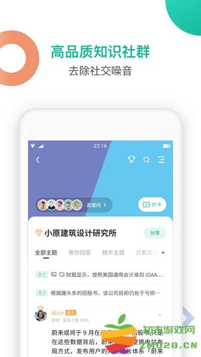知识星球手机版 v5.20.1 安卓最新版 2