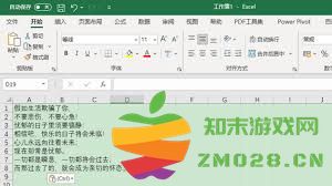 如何在Excel表格中设置单元格内容自动换行的方法与技巧分享