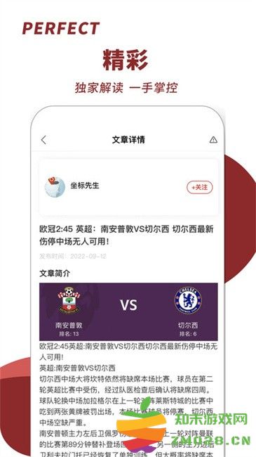 来球体育直播app v2.0.9 安卓版 2