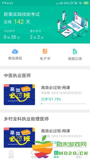 医学微课堂app v6.4.1.250401 安卓版 0