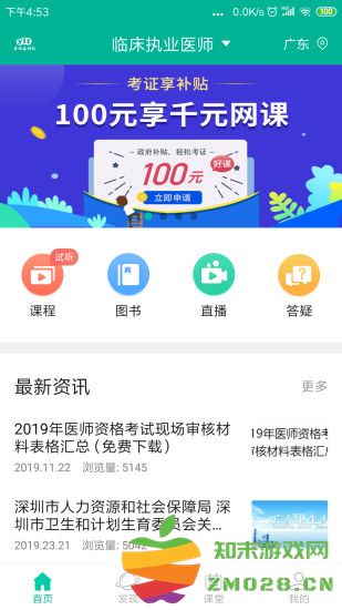 医学微课堂app v6.4.1.250401 安卓版 2