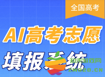 百度高考志愿填报系统可靠吗 百度志愿ai填报助手怎么用怎么关闭