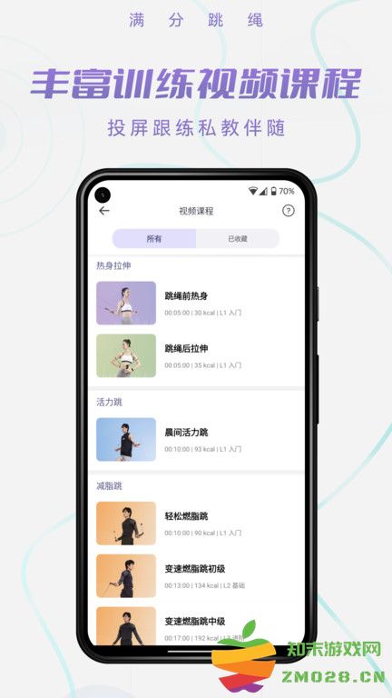 skipjoy软件(满分跳绳) v1.11.4 安卓版 0