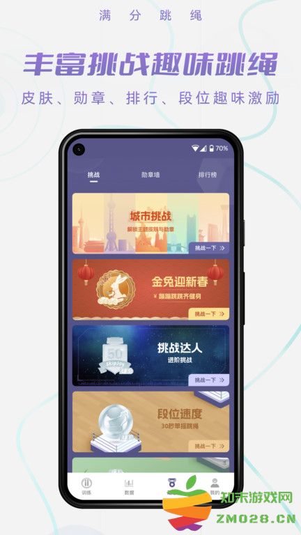 skipjoy软件(满分跳绳) v1.11.4 安卓版 3