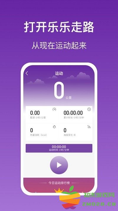 乐乐走路软件 v2.3.0 安卓版 0