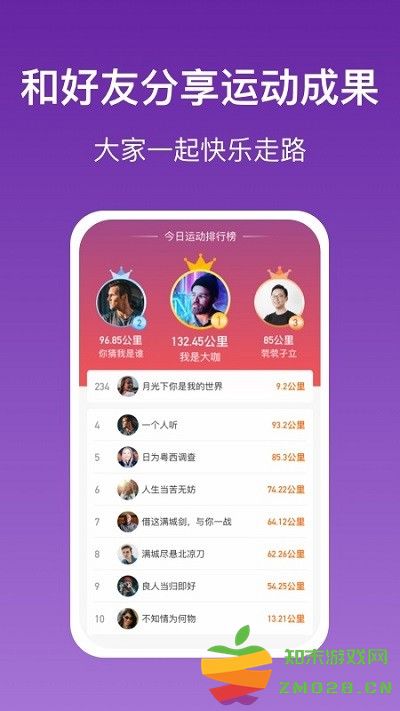 乐乐走路软件 v2.3.0 安卓版 2