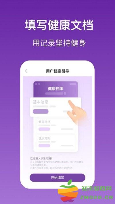 乐乐走路app下载