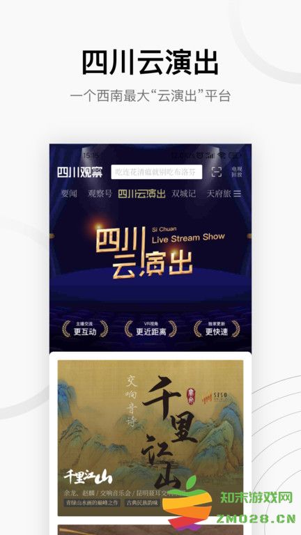 四川观察新闻网客户端 v8.3.0 安卓最新版 0