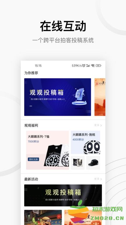 四川观察新闻网客户端 v8.3.0 安卓最新版 1