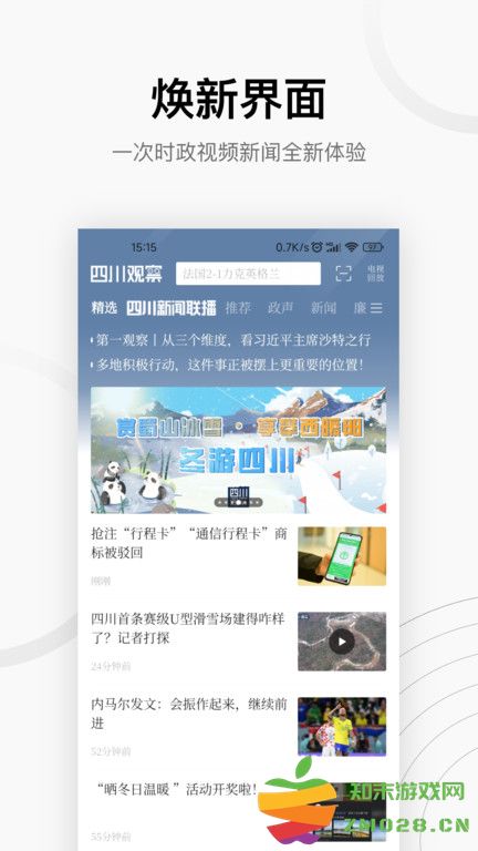 四川观察新闻网客户端 v8.3.0 安卓最新版 3