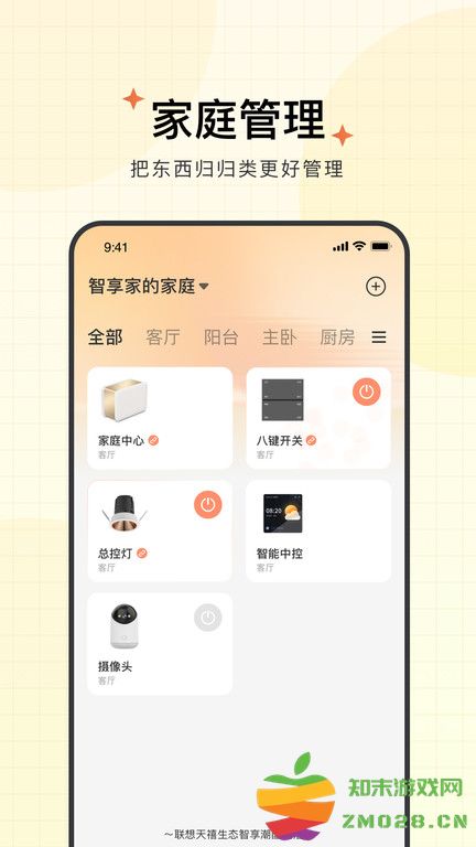 联想智享家app最新版本 v4.1.8.0 安卓官方版 1